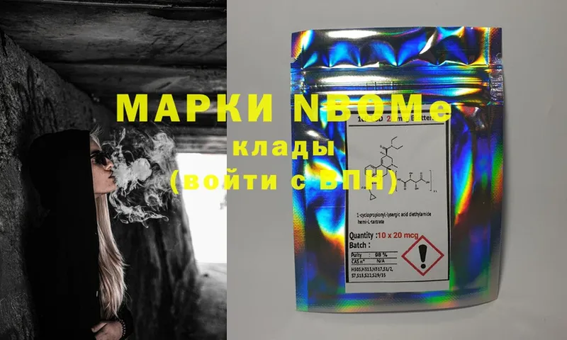 Марки N-bome 1,5мг  Бавлы 